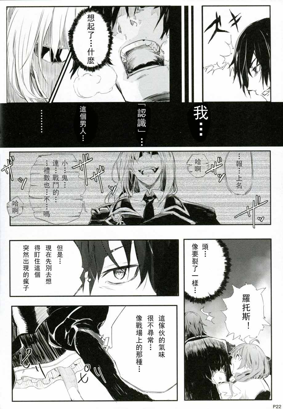 《Dies irae——Todestag Verloren》漫画 Verloren 001集