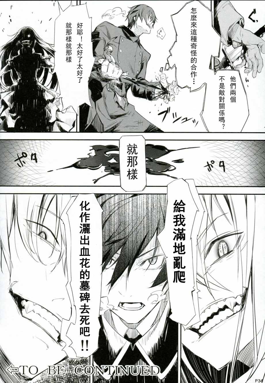 《Dies irae——Todestag Verloren》漫画 Verloren 001集