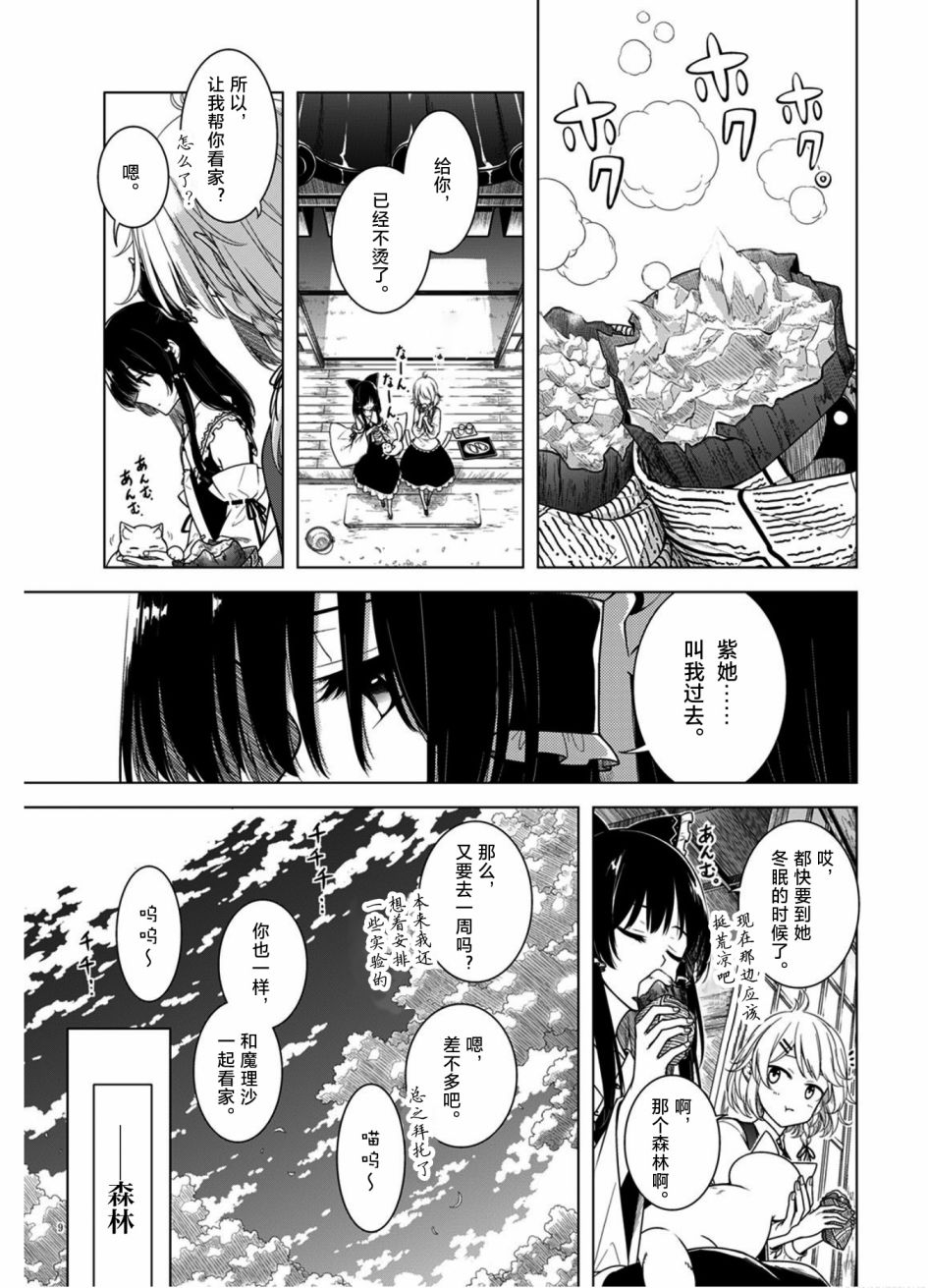 《在记忆的森林中》漫画 短篇