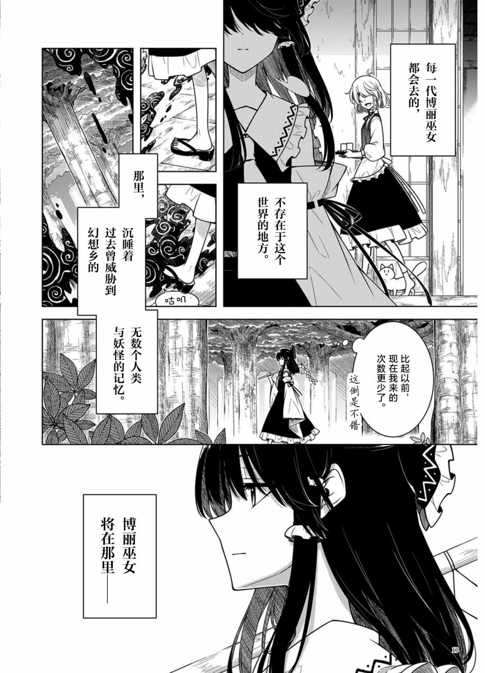 《在记忆的森林中》漫画 短篇