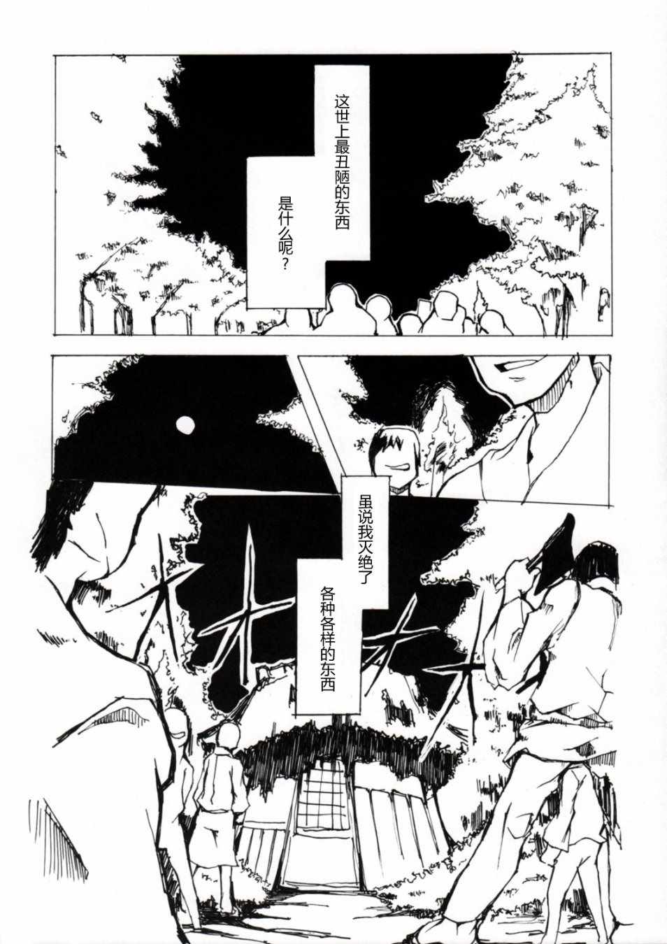 《BATTLE CRY》漫画 002集