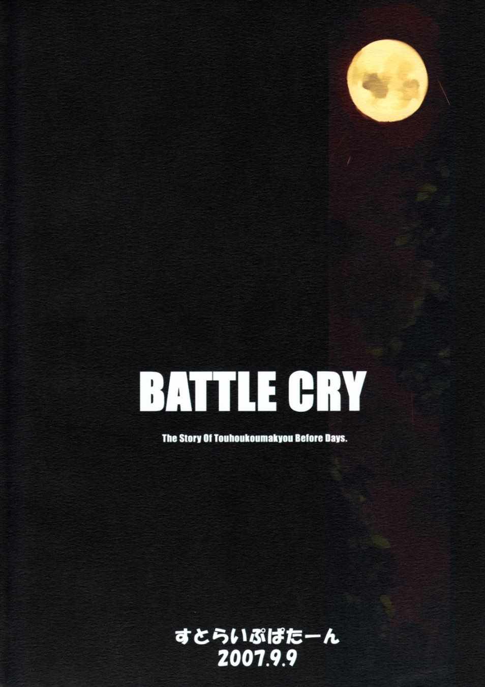 《BATTLE CRY》漫画 002集