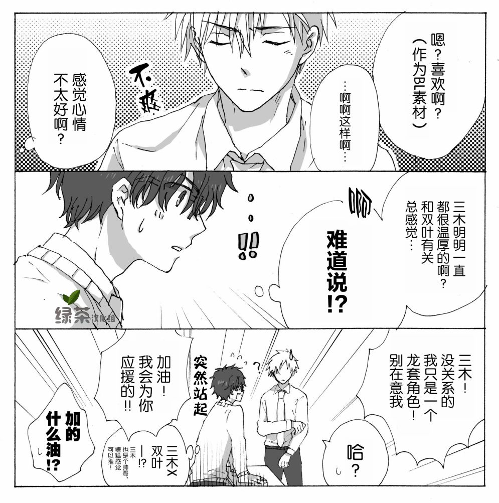 《和腐男子》漫画 001集