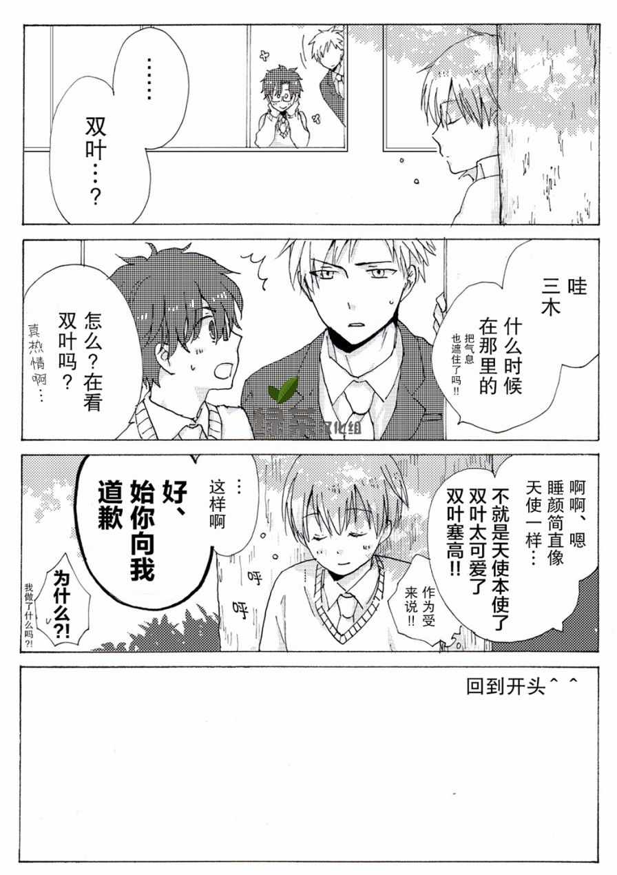 《和腐男子》漫画 002集