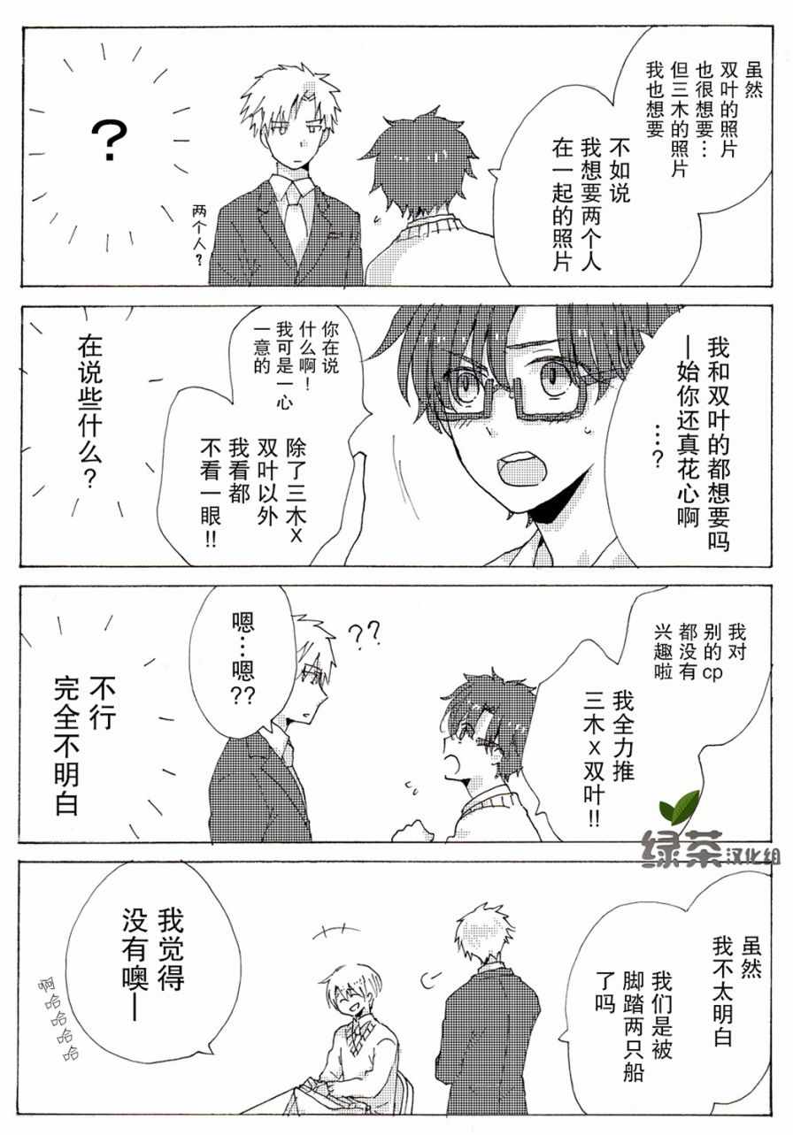 《和腐男子》漫画 002集