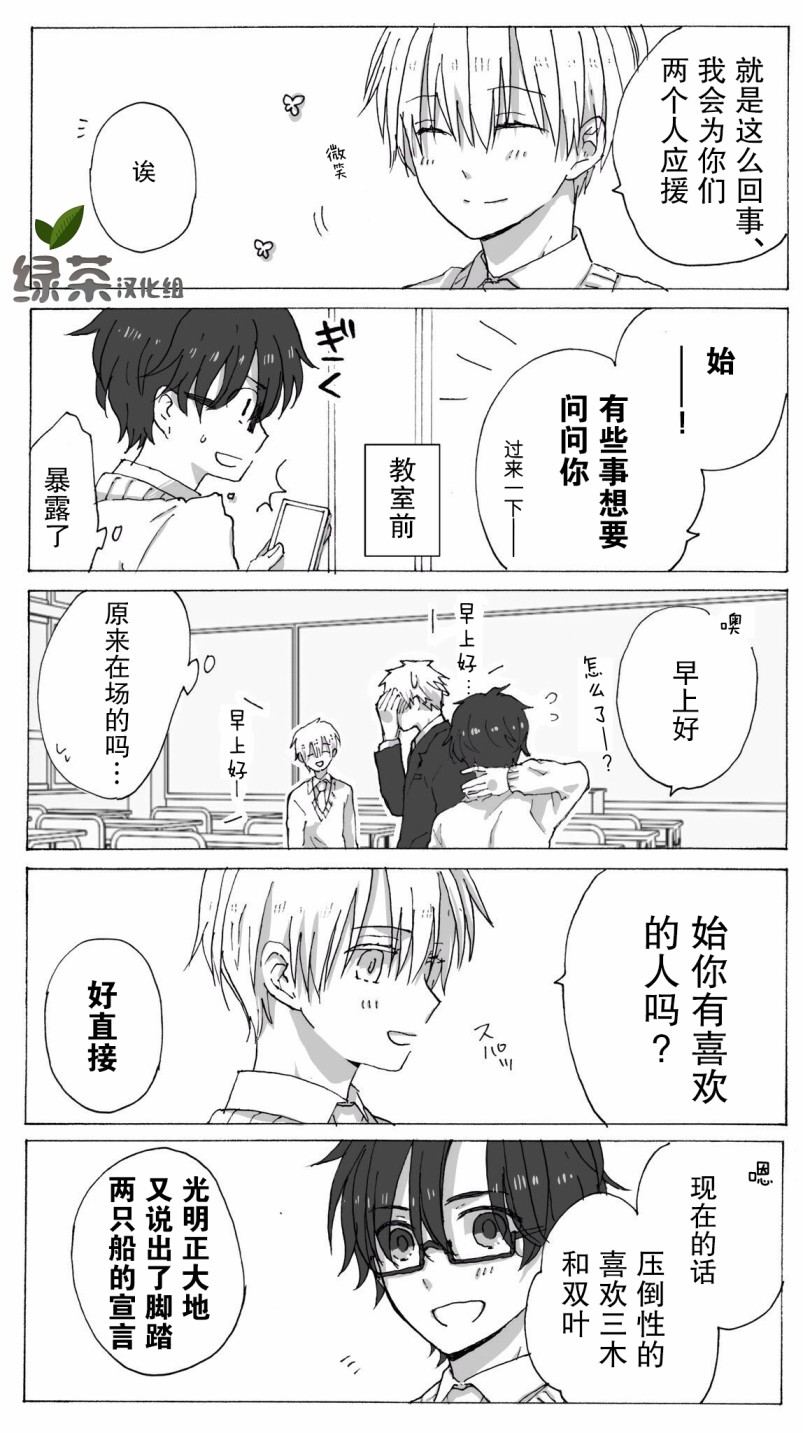 《和腐男子》漫画 003集