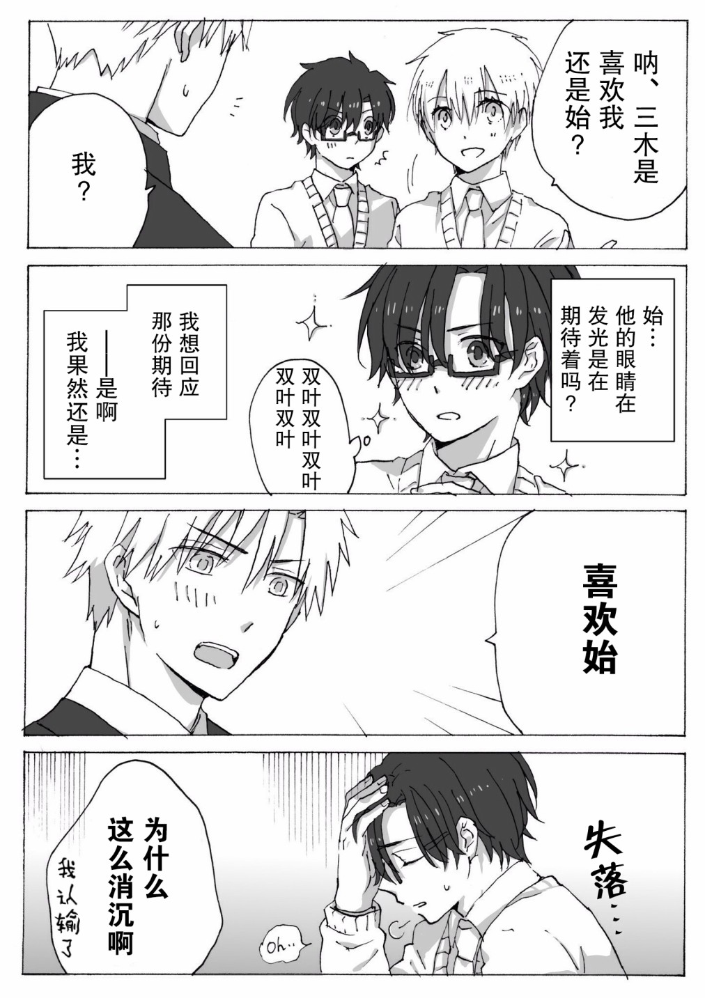 《和腐男子》漫画 003集