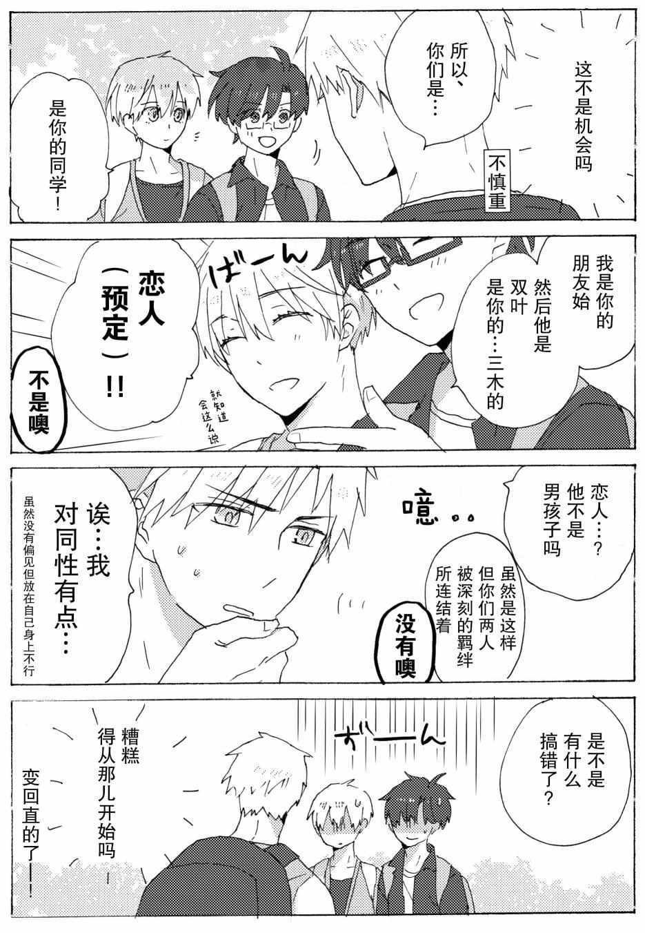 《和腐男子》漫画 006集