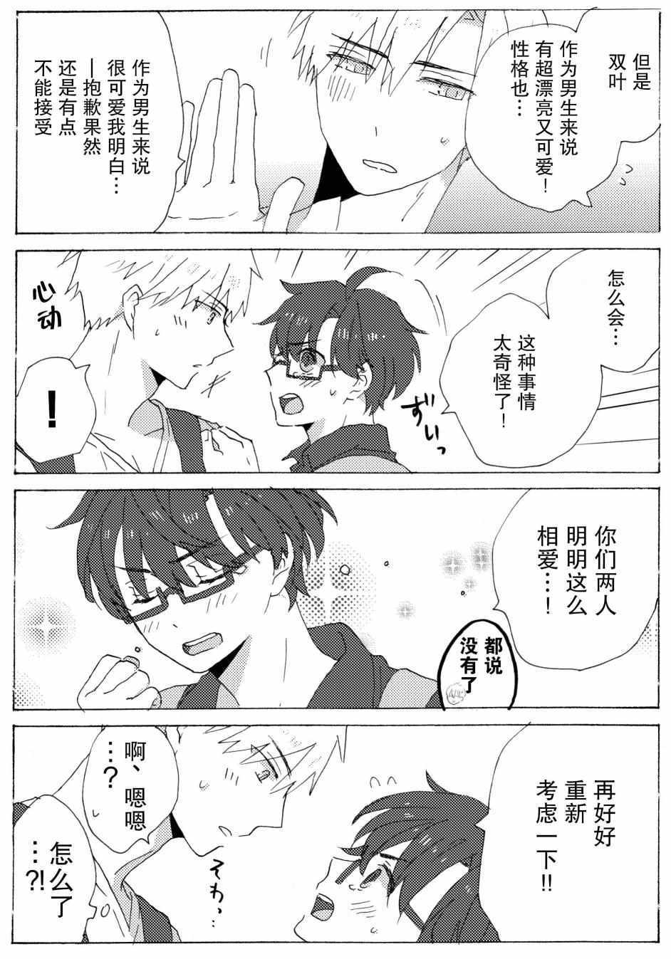 《和腐男子》漫画 006集