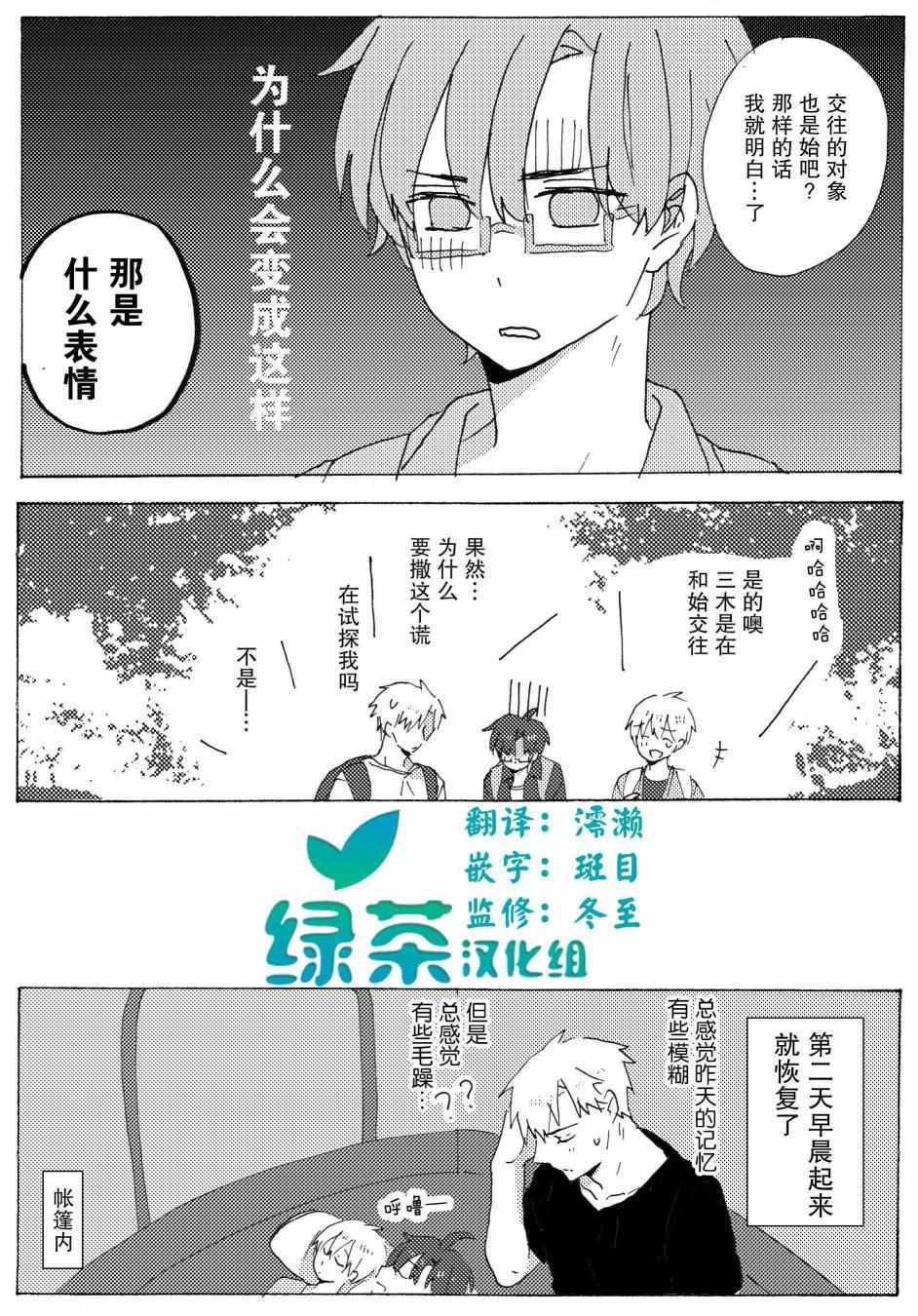 《和腐男子》漫画 006集