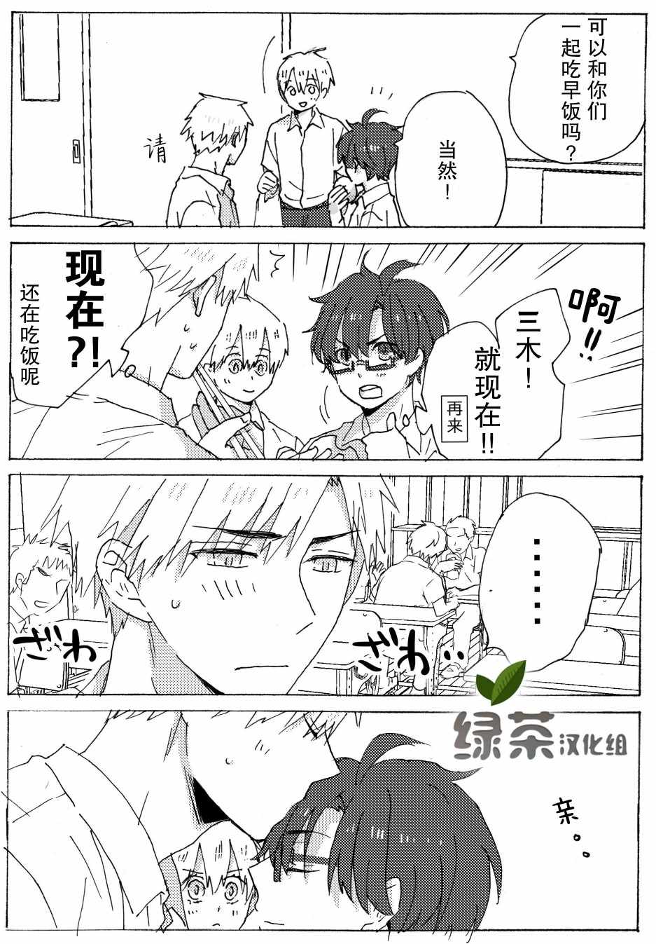 《和腐男子》漫画 007集