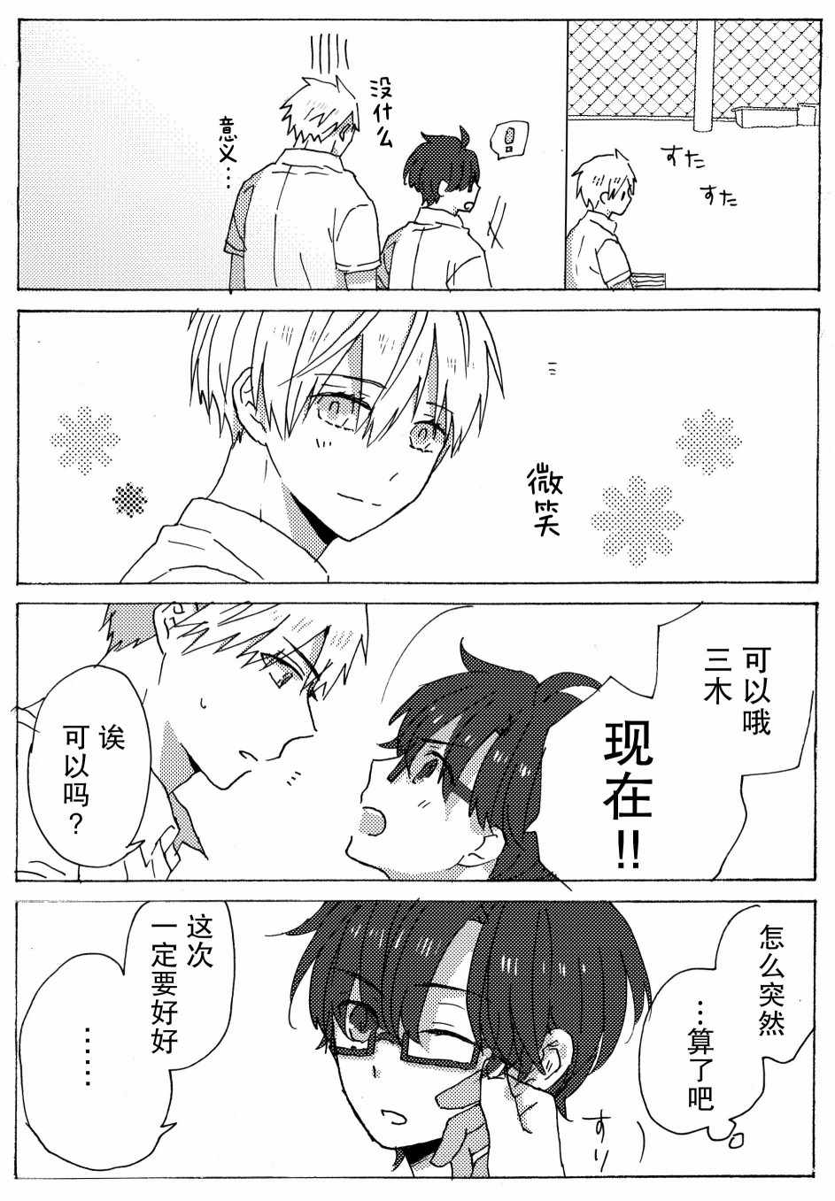 《和腐男子》漫画 007集