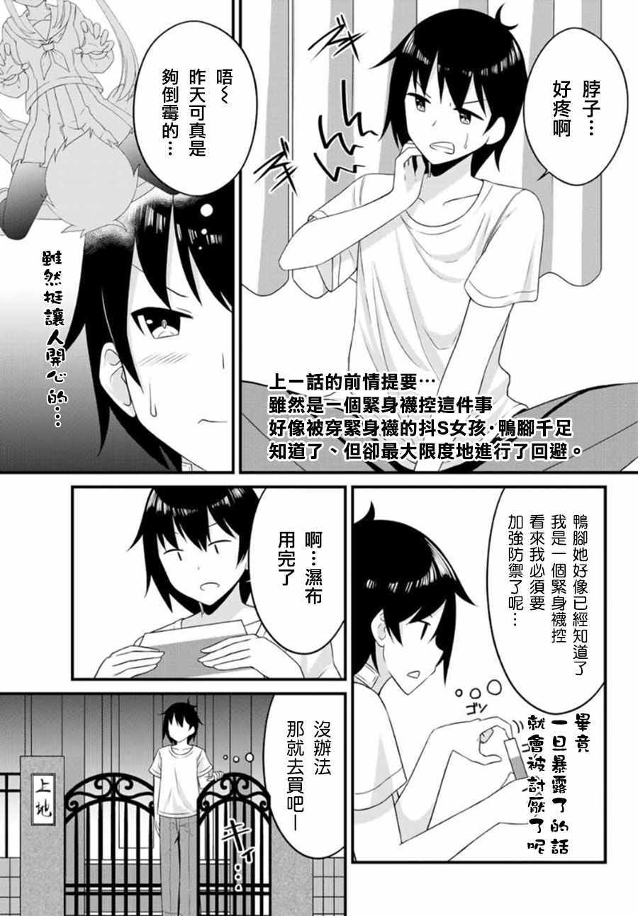 《谢谢你、紧身袜！》漫画 004集