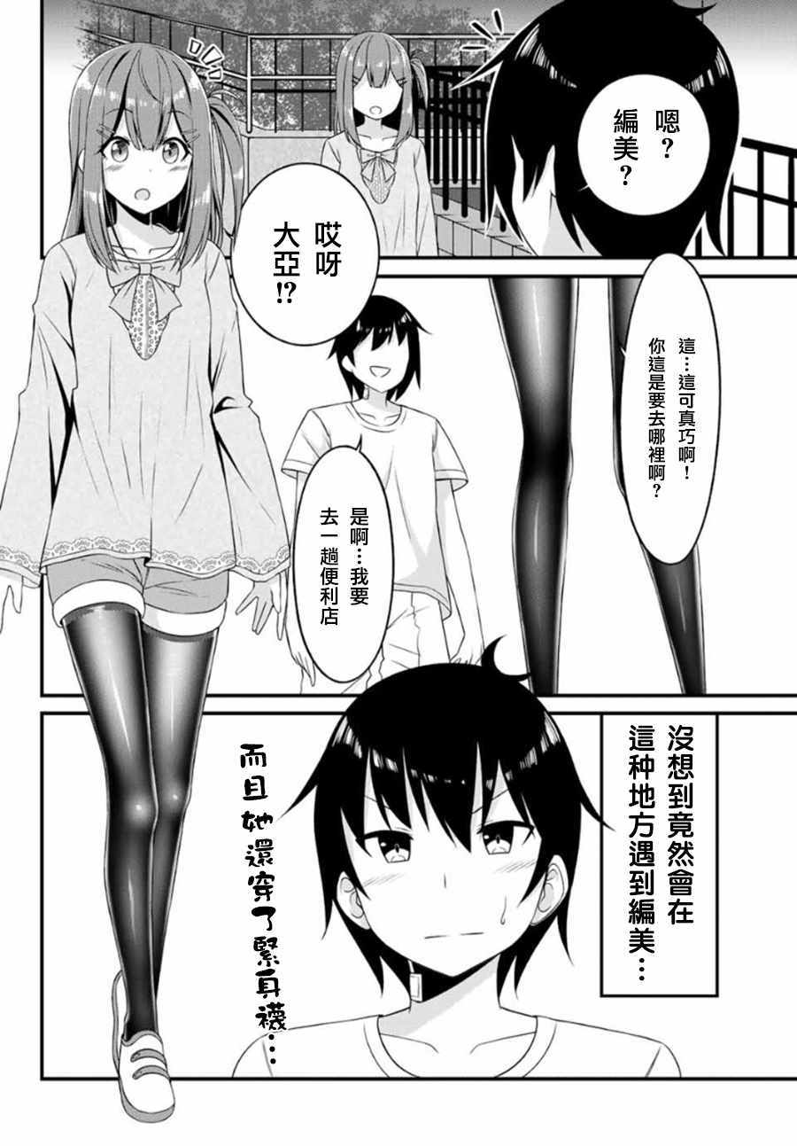 《谢谢你、紧身袜！》漫画 004集