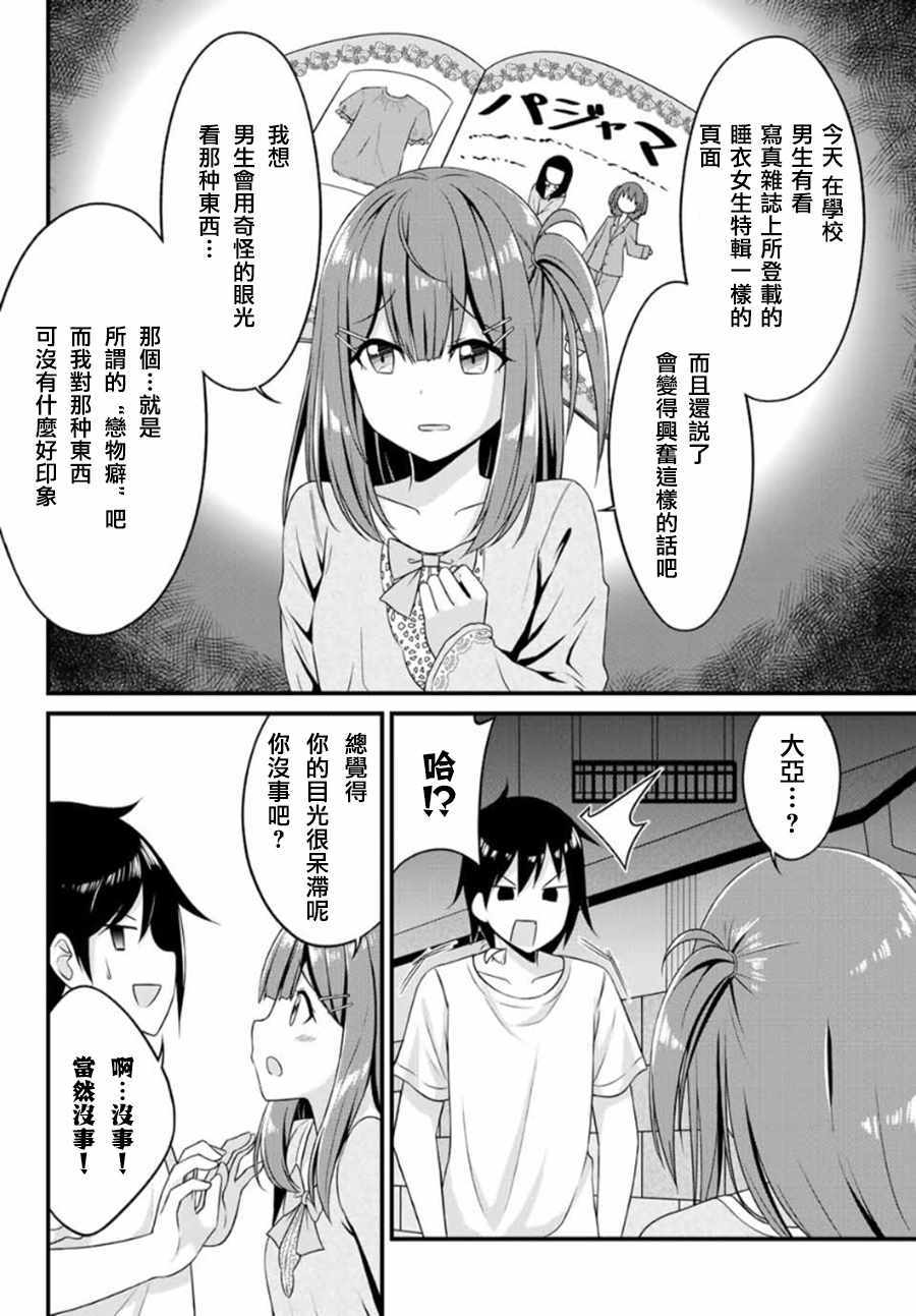 《谢谢你、紧身袜！》漫画 004集