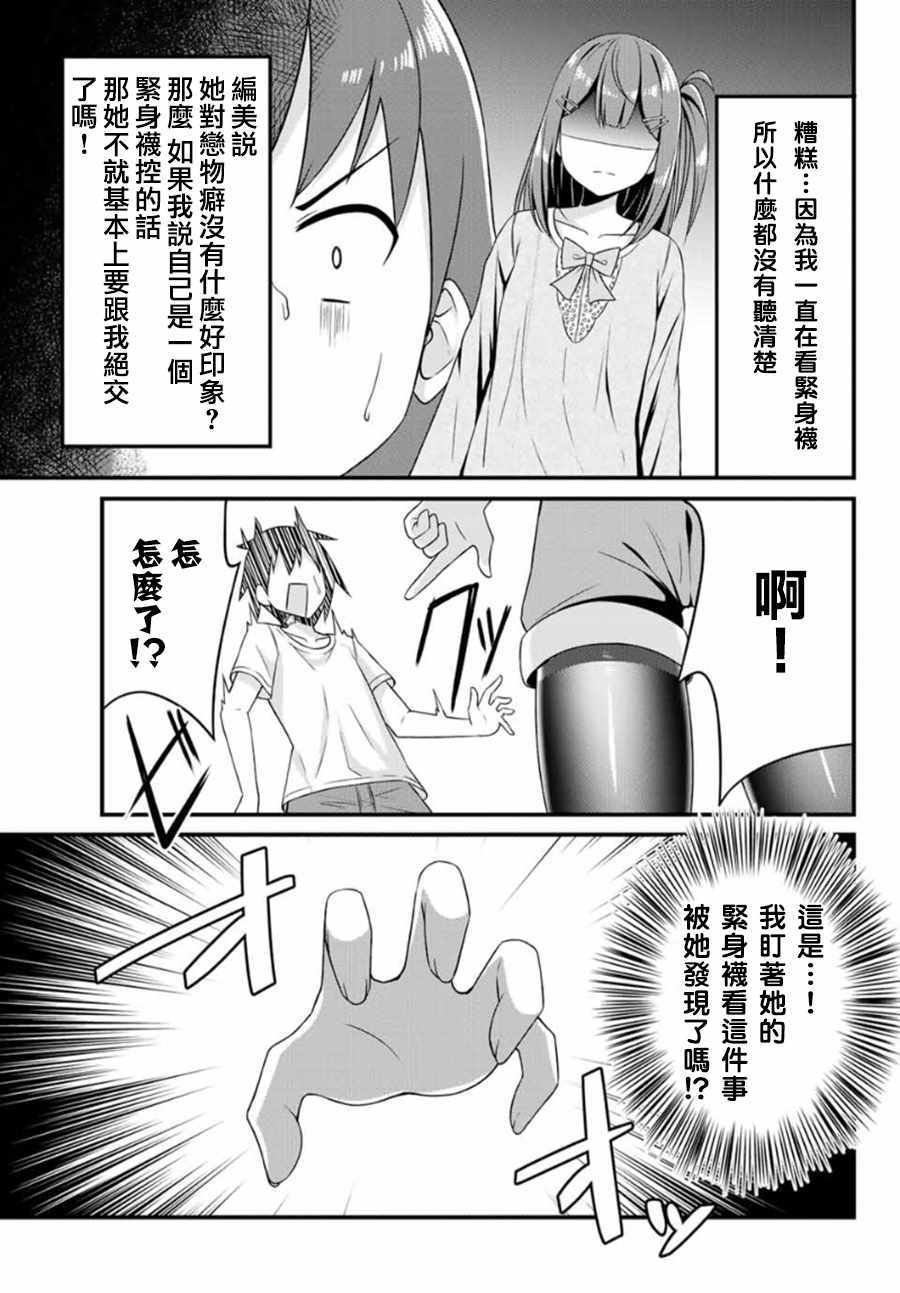 《谢谢你、紧身袜！》漫画 004集