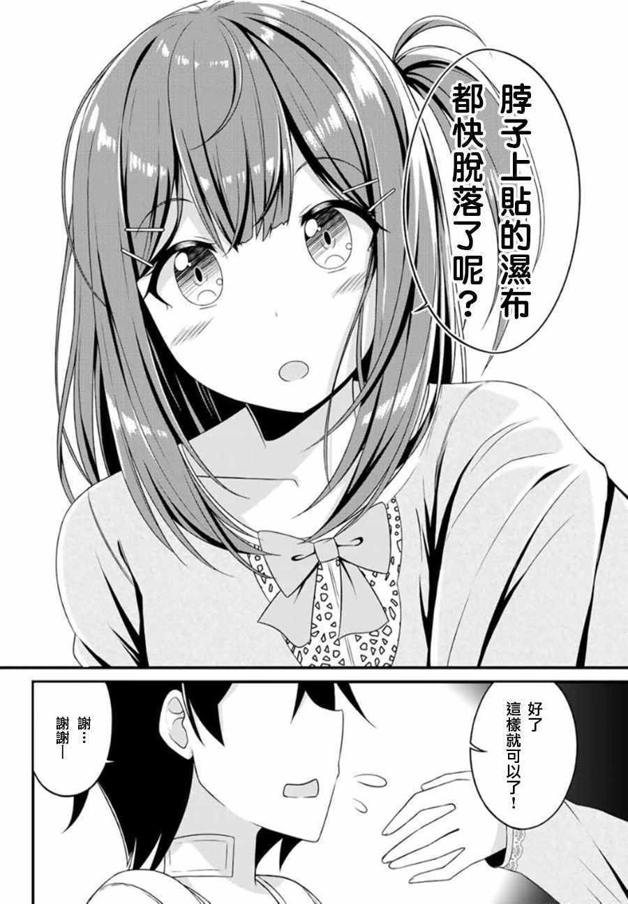 《谢谢你、紧身袜！》漫画 004集