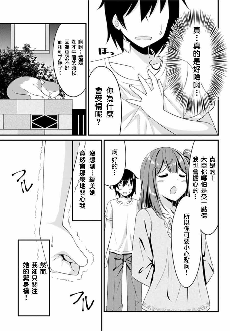 《谢谢你、紧身袜！》漫画 004集