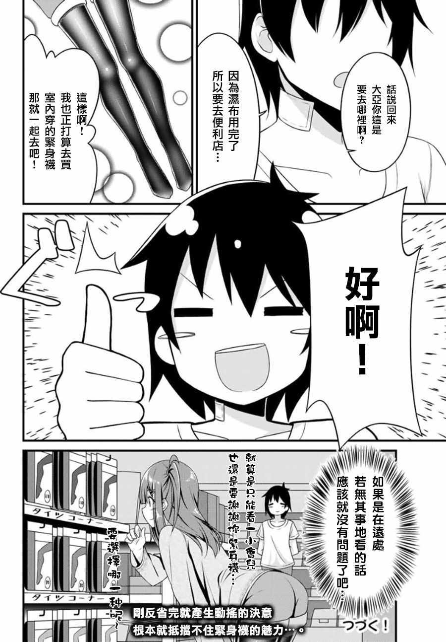 《谢谢你、紧身袜！》漫画 004集