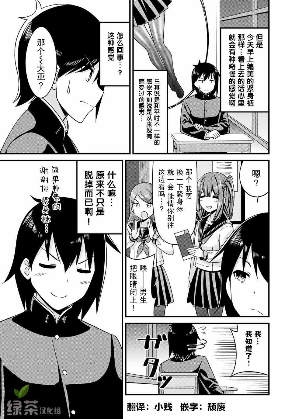 《谢谢你、紧身袜！》漫画 010集