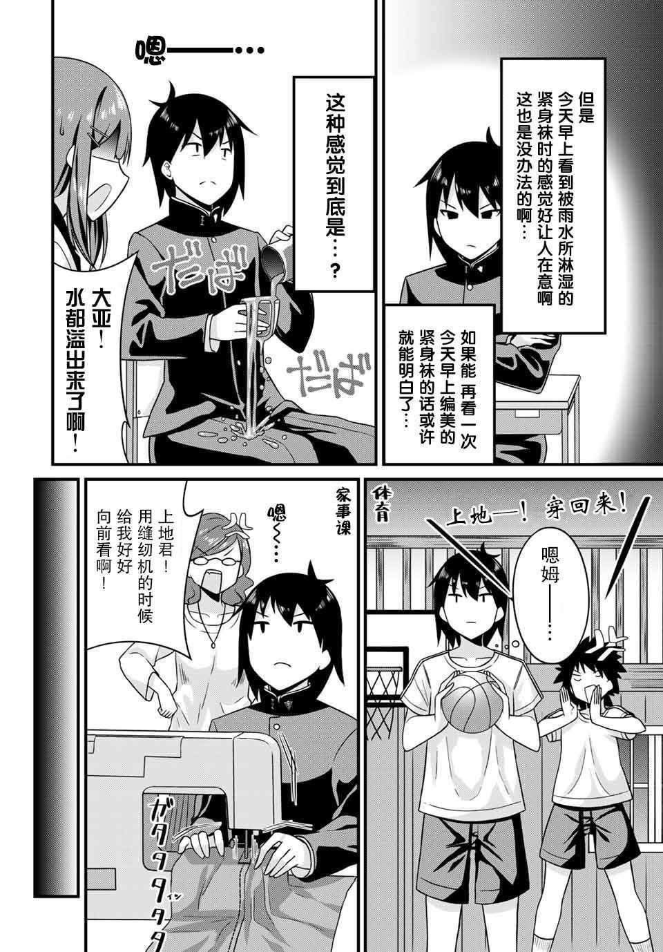 《谢谢你、紧身袜！》漫画 010集