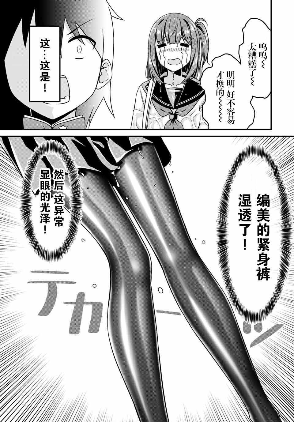 《谢谢你、紧身袜！》漫画 010集