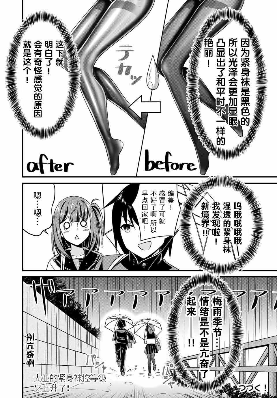 《谢谢你、紧身袜！》漫画 010集