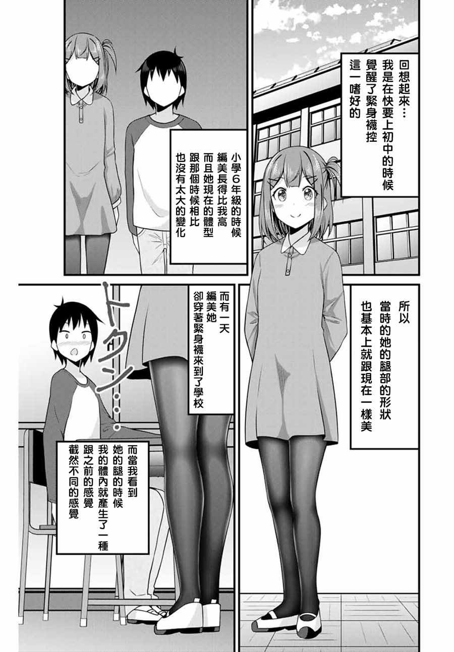 《谢谢你、紧身袜！》漫画 045集