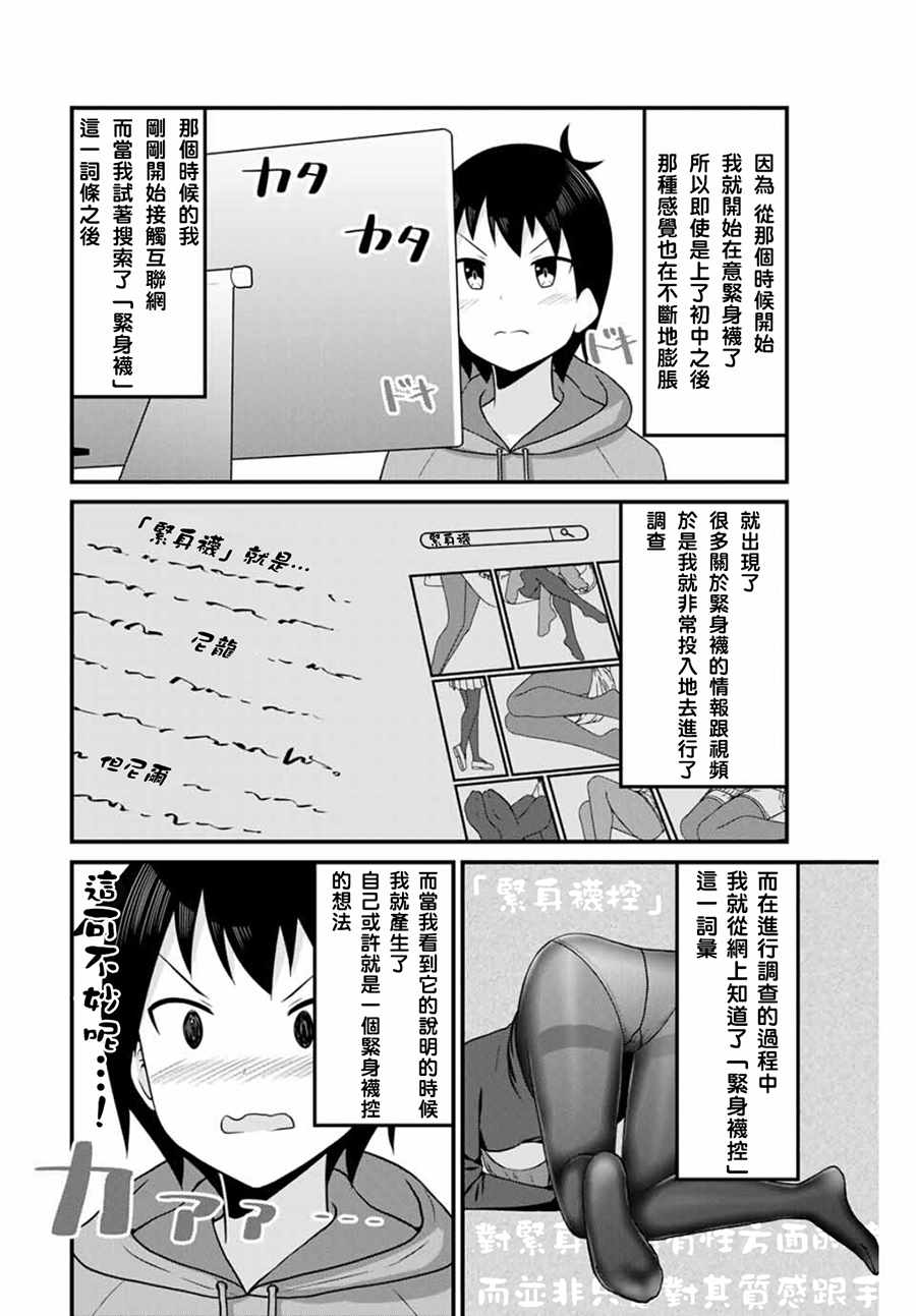 《谢谢你、紧身袜！》漫画 045集