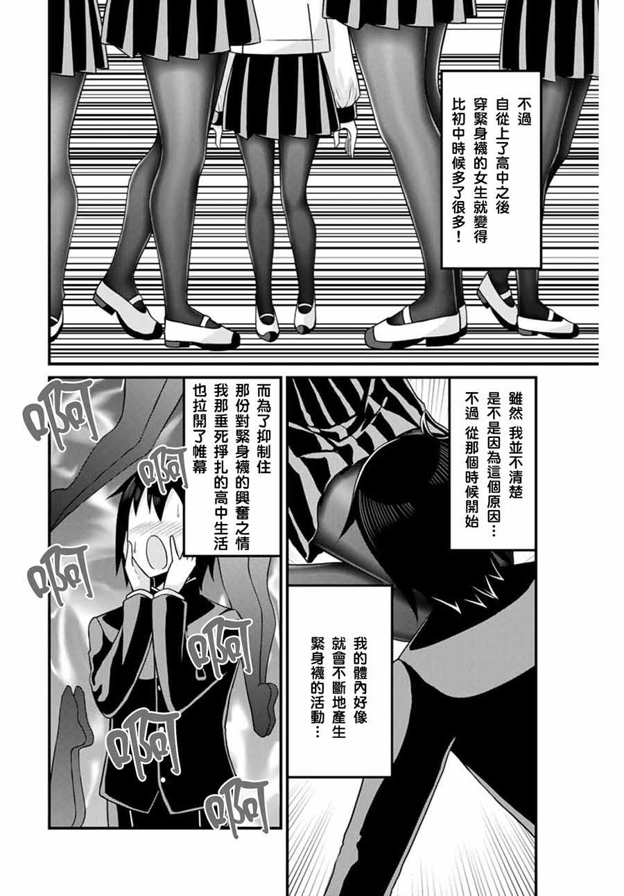 《谢谢你、紧身袜！》漫画 045集