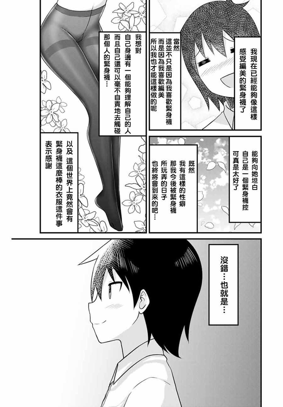 《谢谢你、紧身袜！》漫画 045集