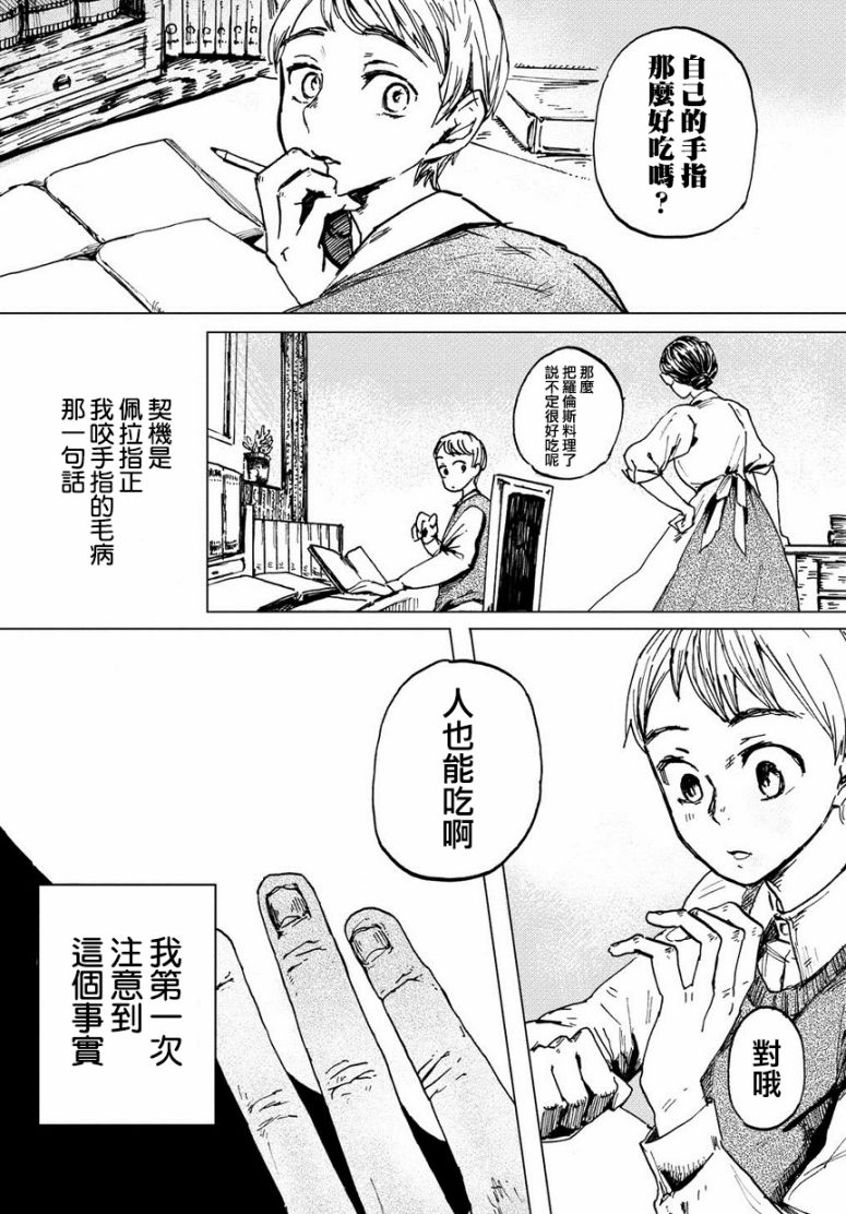 《请吃了我 my darling》漫画 my darling 短篇