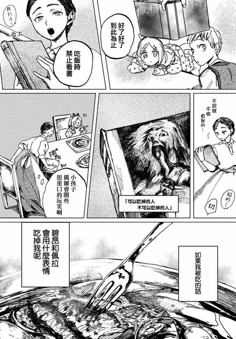 《请吃了我 my darling》漫画 my darling 短篇