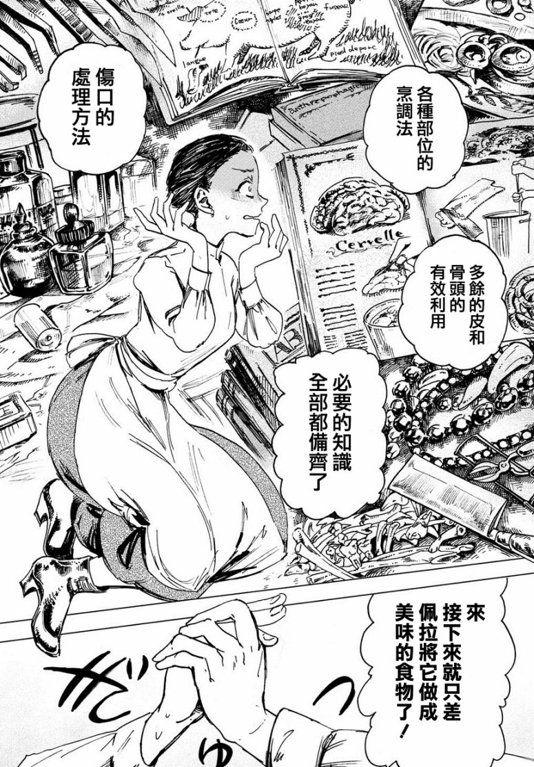 《请吃了我 my darling》漫画 my darling 短篇