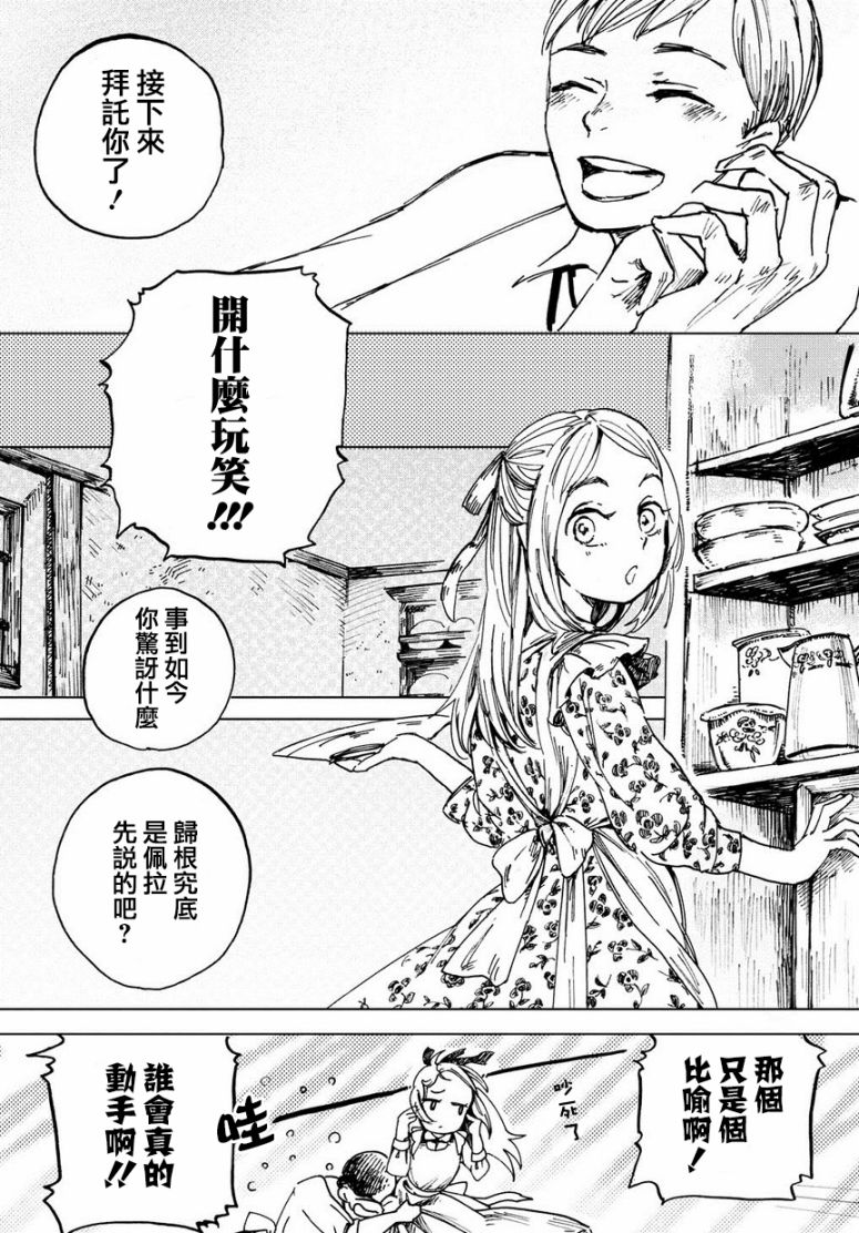 《请吃了我 my darling》漫画 my darling 短篇