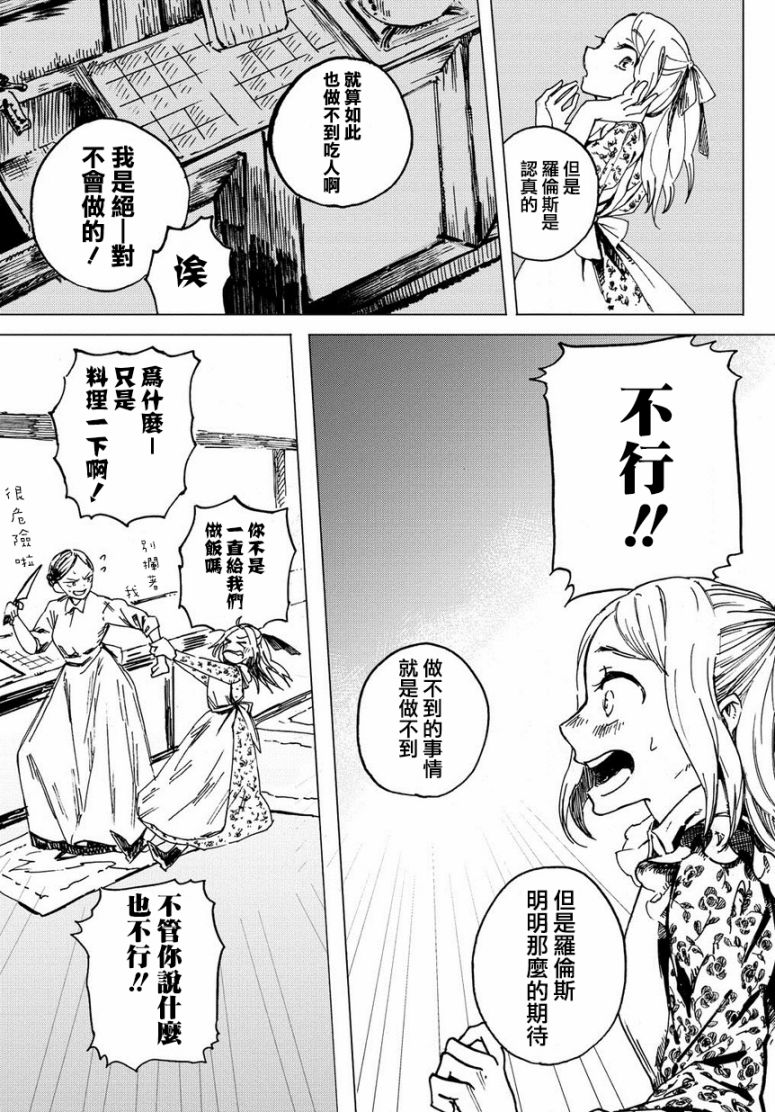 《请吃了我 my darling》漫画 my darling 短篇