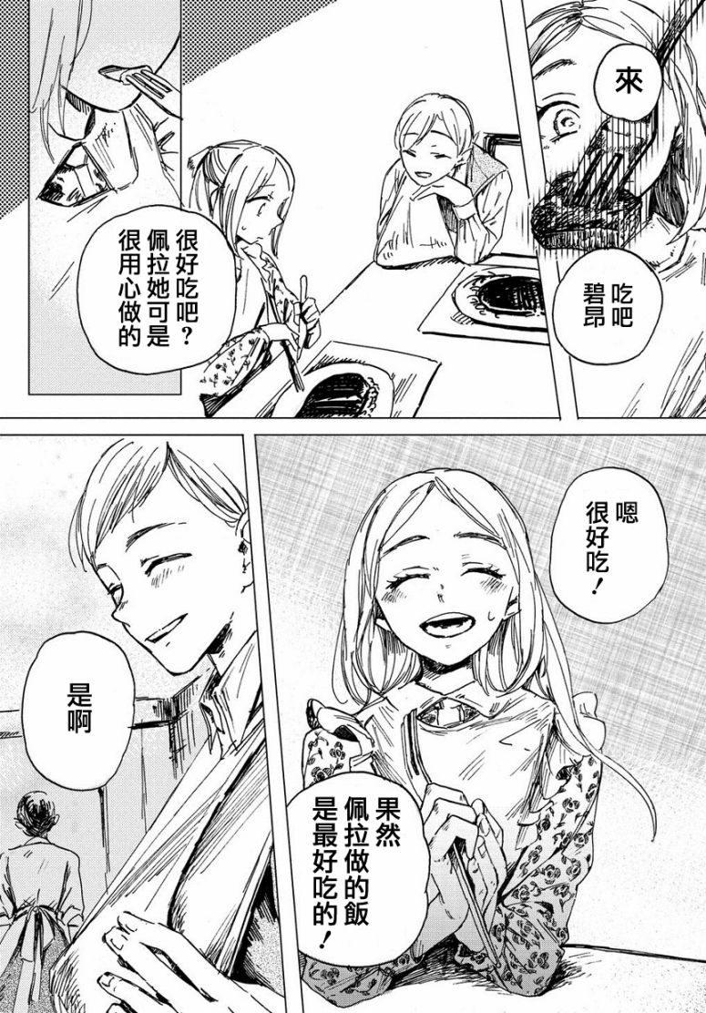 《请吃了我 my darling》漫画 my darling 短篇