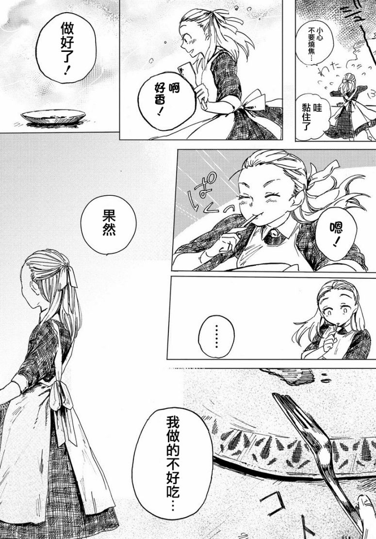 《请吃了我 my darling》漫画 my darling 短篇