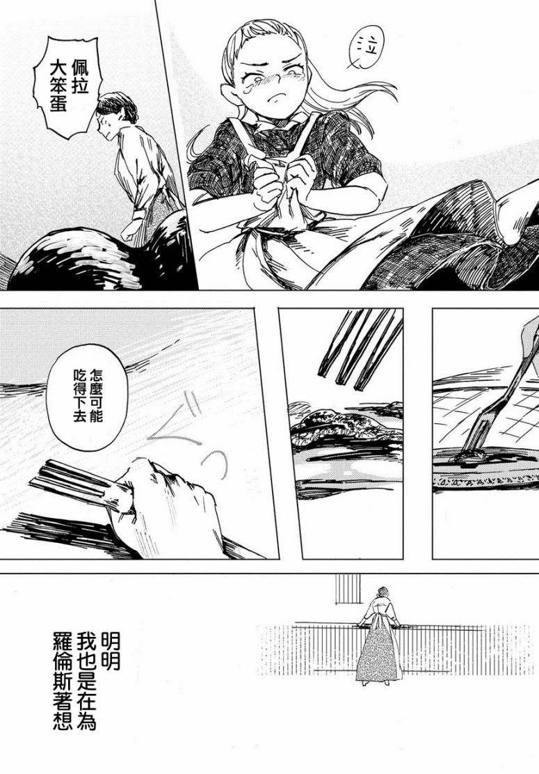 《请吃了我 my darling》漫画 my darling 短篇