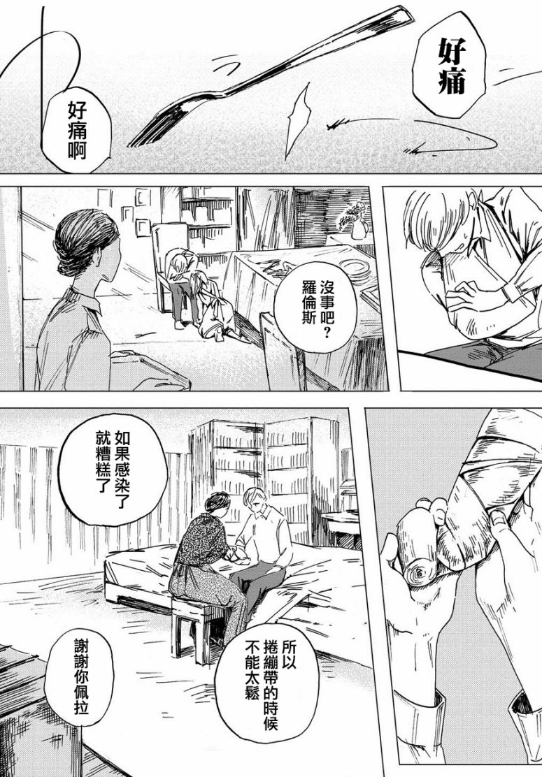 《请吃了我 my darling》漫画 my darling 短篇