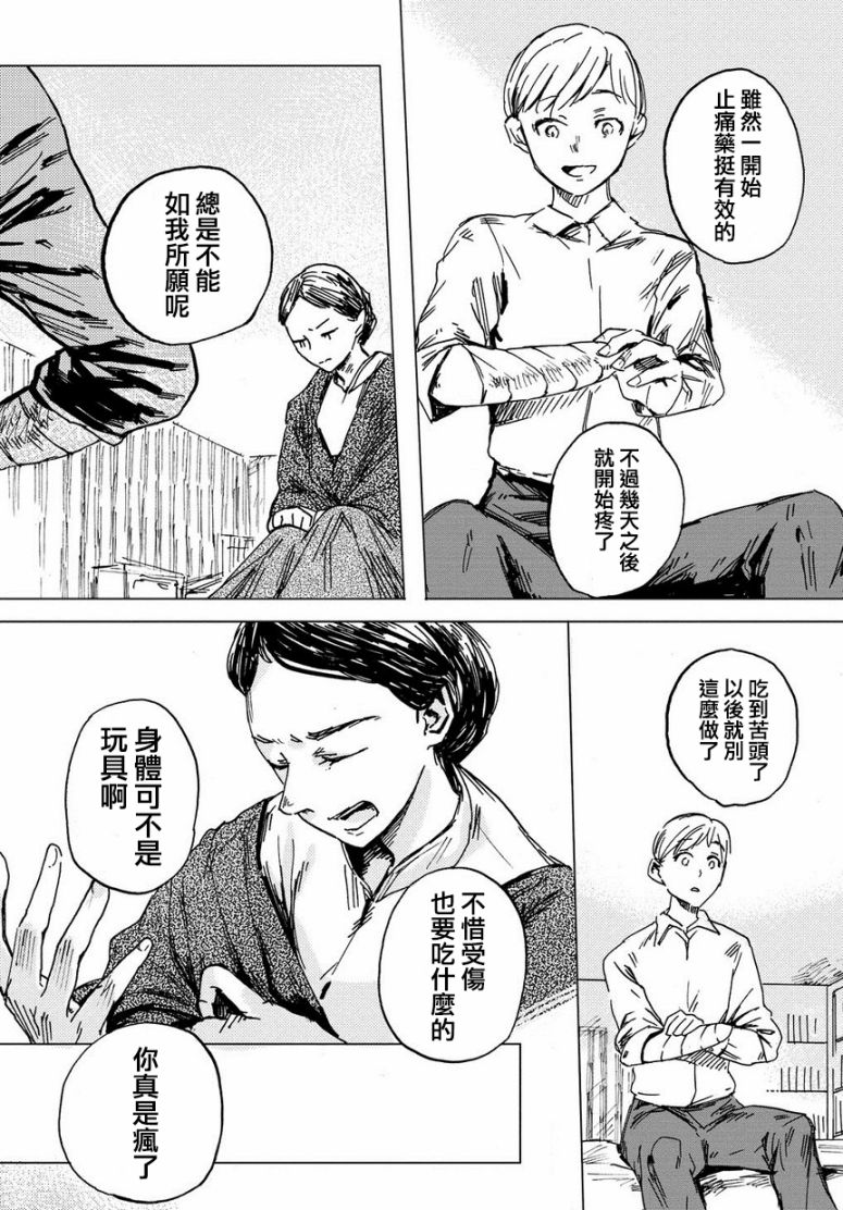 《请吃了我 my darling》漫画 my darling 短篇