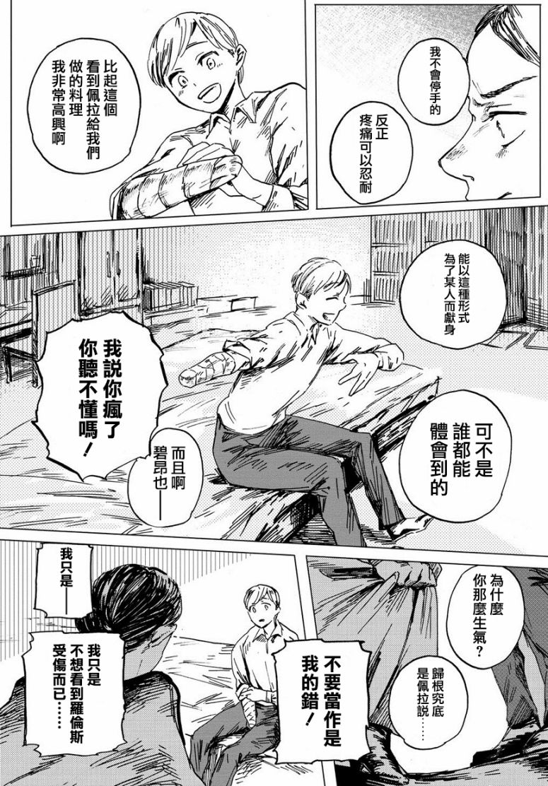 《请吃了我 my darling》漫画 my darling 短篇