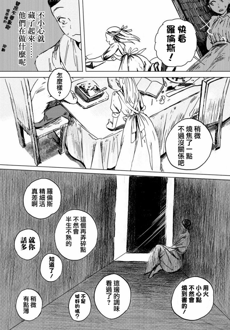 《请吃了我 my darling》漫画 my darling 短篇