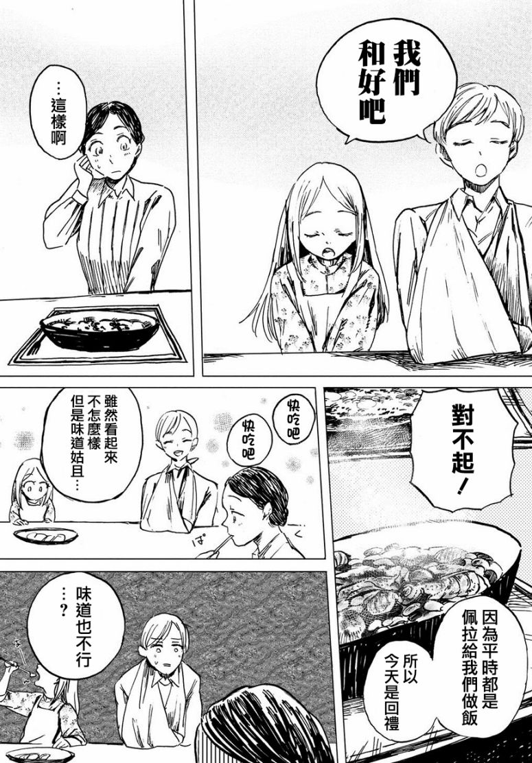 《请吃了我 my darling》漫画 my darling 短篇