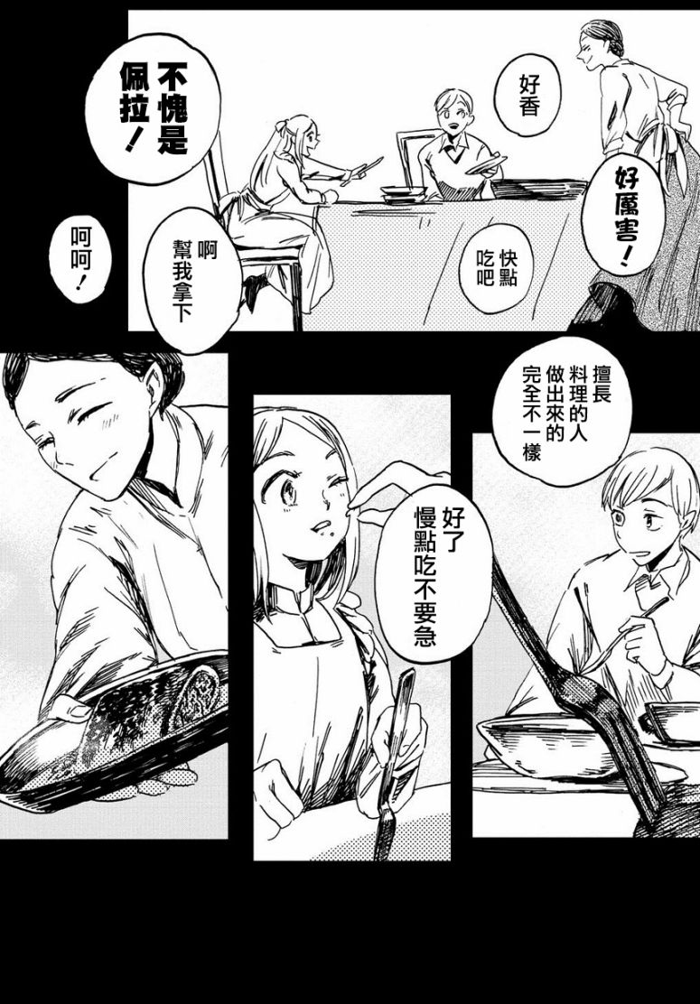 《请吃了我 my darling》漫画 my darling 短篇