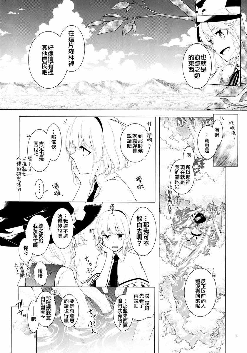 《沉眠的天球》漫画 短篇