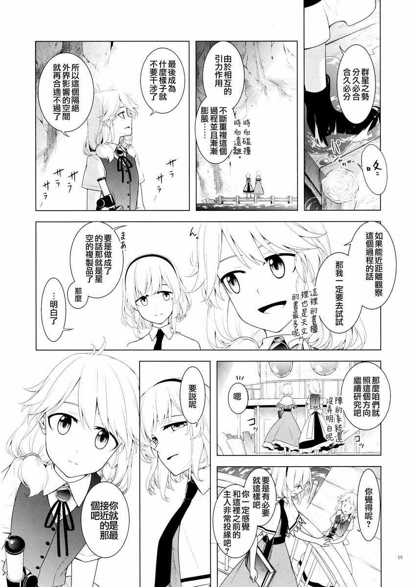 《沉眠的天球》漫画 短篇