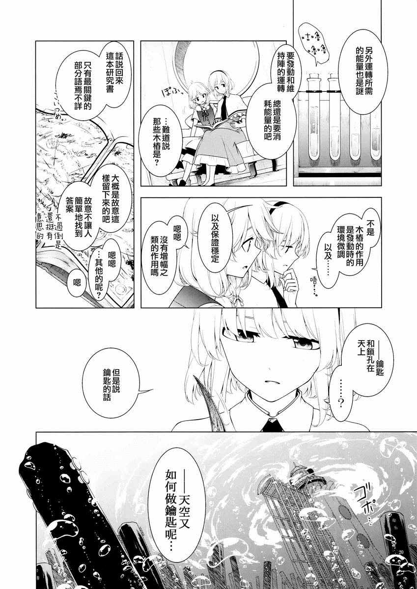 《沉眠的天球》漫画 短篇