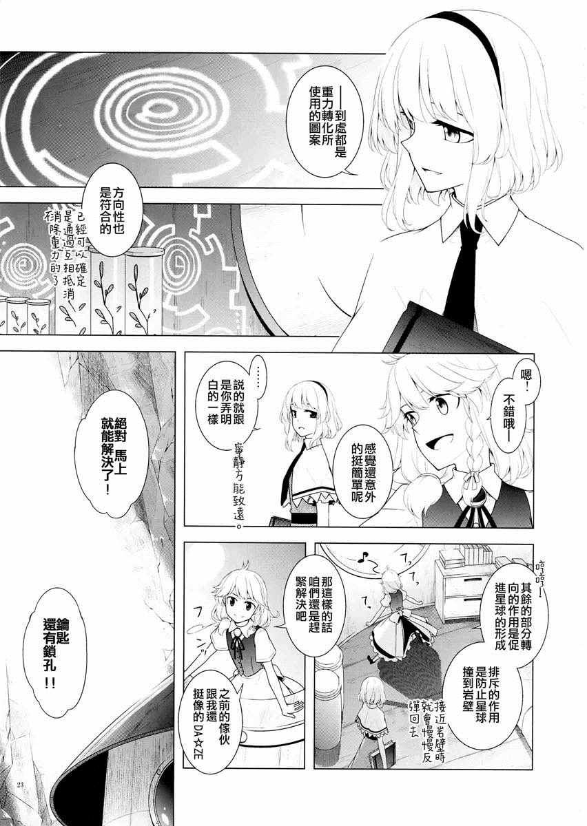 《沉眠的天球》漫画 短篇