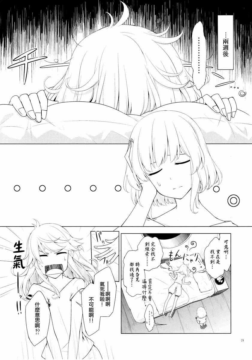 《沉眠的天球》漫画 短篇